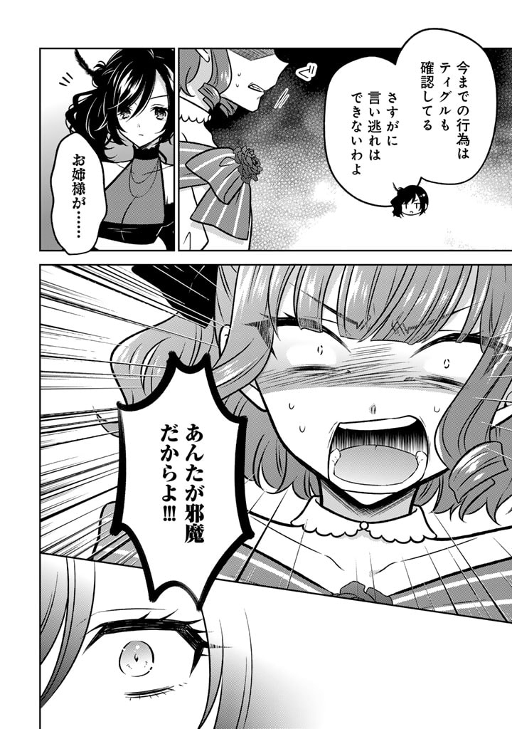 Moto Ansatsusha, Tensei shita Kizoku no Reijou ni narimashita. - Chapter 14.1 - Page 2