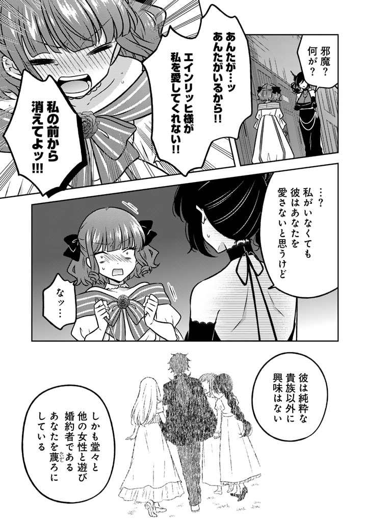 Moto Ansatsusha, Tensei shita Kizoku no Reijou ni narimashita. - Chapter 14.1 - Page 3