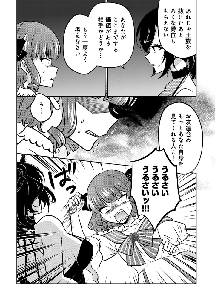 Moto Ansatsusha, Tensei shita Kizoku no Reijou ni narimashita. - Chapter 14.1 - Page 4