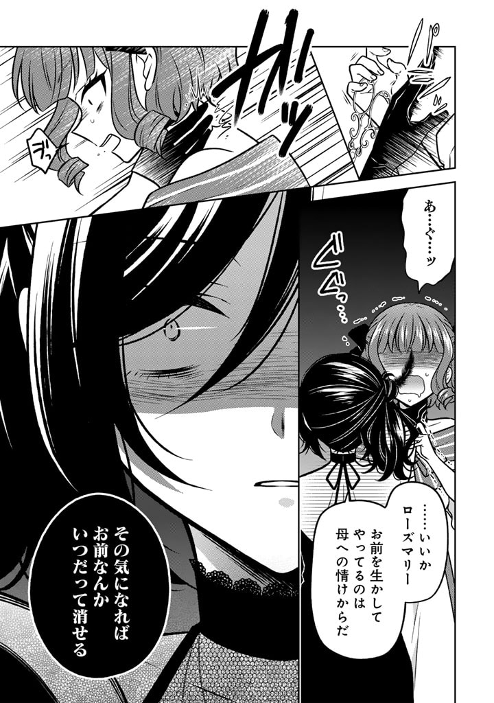 Moto Ansatsusha, Tensei shita Kizoku no Reijou ni narimashita. - Chapter 14.1 - Page 5