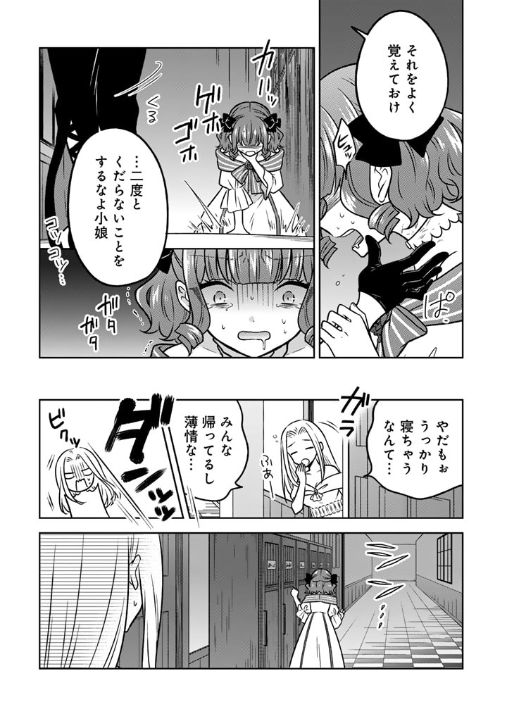 Moto Ansatsusha, Tensei shita Kizoku no Reijou ni narimashita. - Chapter 14.1 - Page 6