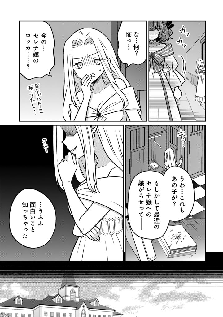 Moto Ansatsusha, Tensei shita Kizoku no Reijou ni narimashita. - Chapter 14.1 - Page 7