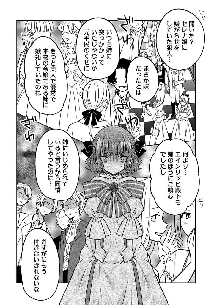 Moto Ansatsusha, Tensei shita Kizoku no Reijou ni narimashita. - Chapter 14.1 - Page 8