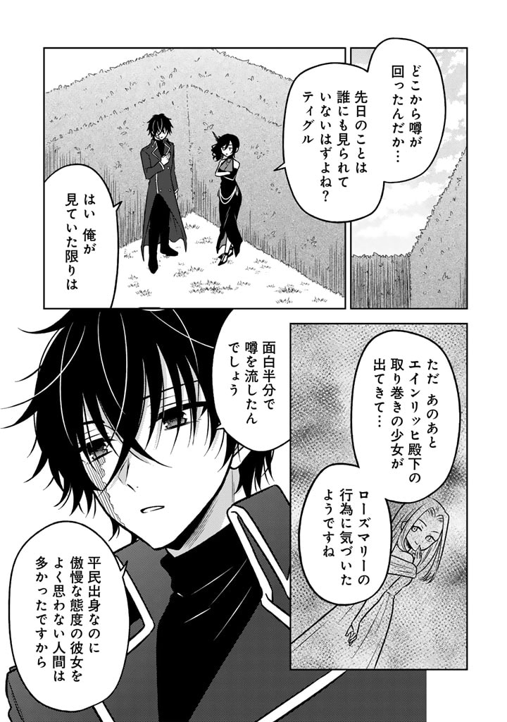 Moto Ansatsusha, Tensei shita Kizoku no Reijou ni narimashita. - Chapter 14.1 - Page 9