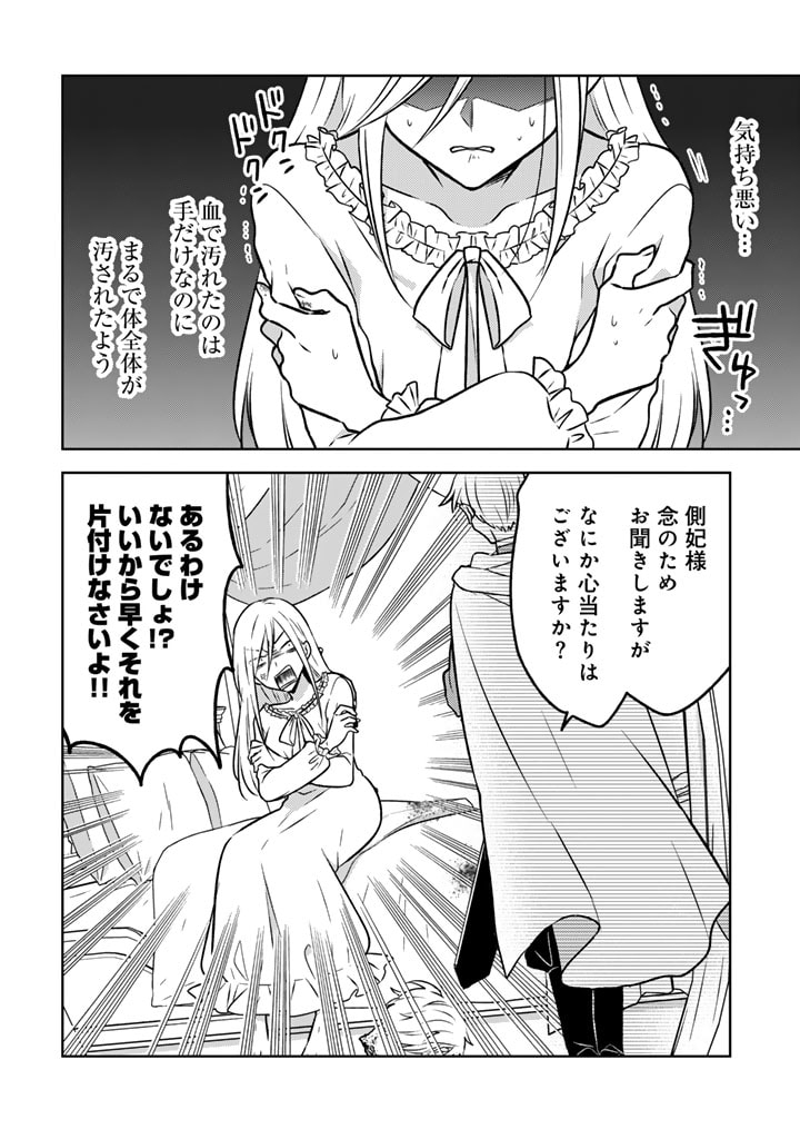 Moto Ansatsusha, Tensei shita Kizoku no Reijou ni narimashita. - Chapter 16.2 - Page 10