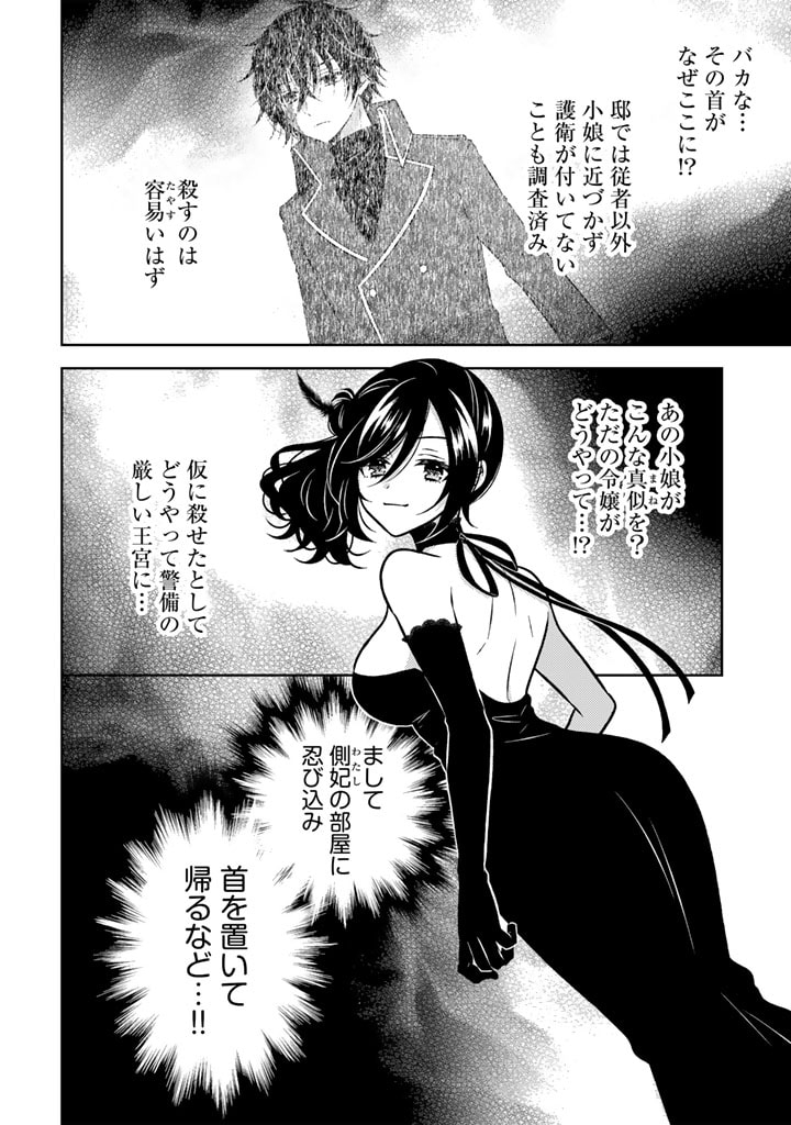 Moto Ansatsusha, Tensei shita Kizoku no Reijou ni narimashita. - Chapter 16.2 - Page 8