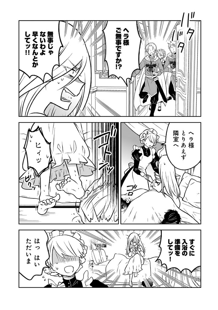 Moto Ansatsusha, Tensei shita Kizoku no Reijou ni narimashita. - Chapter 16.2 - Page 9