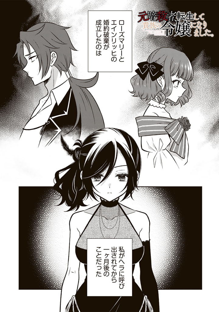 Moto Ansatsusha, Tensei shita Kizoku no Reijou ni narimashita. - Chapter 17.1 - Page 1
