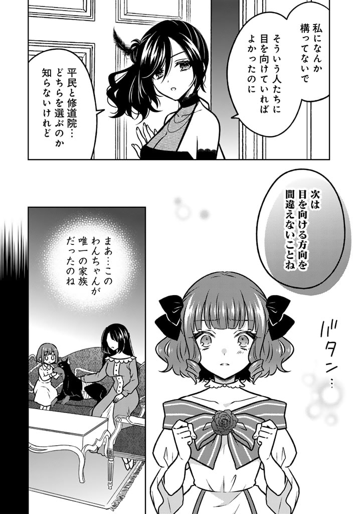 Moto Ansatsusha, Tensei shita Kizoku no Reijou ni narimashita. - Chapter 17.1 - Page 10