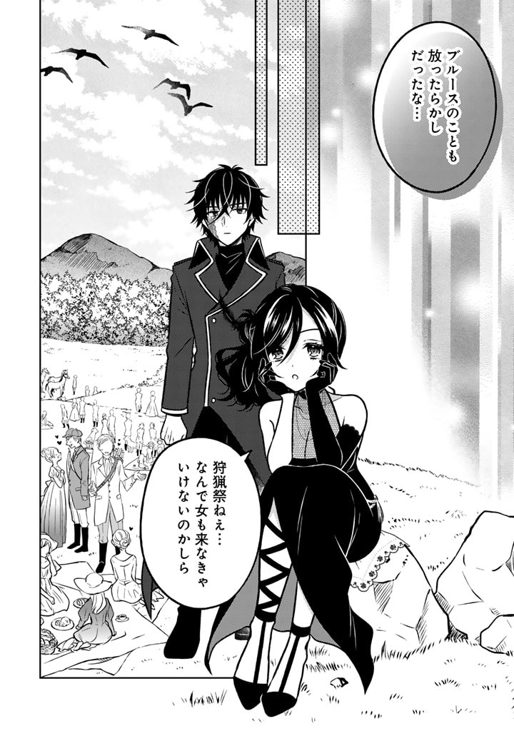 Moto Ansatsusha, Tensei shita Kizoku no Reijou ni narimashita. - Chapter 17.1 - Page 12