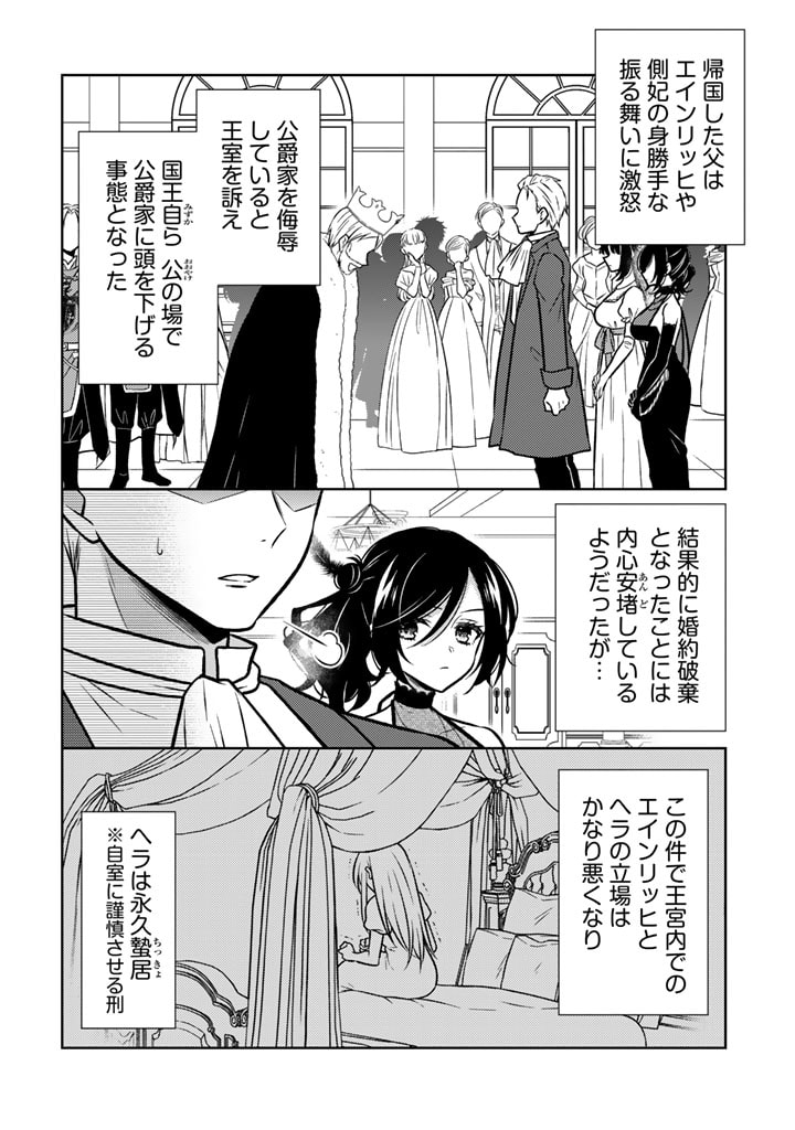 Moto Ansatsusha, Tensei shita Kizoku no Reijou ni narimashita. - Chapter 17.1 - Page 2