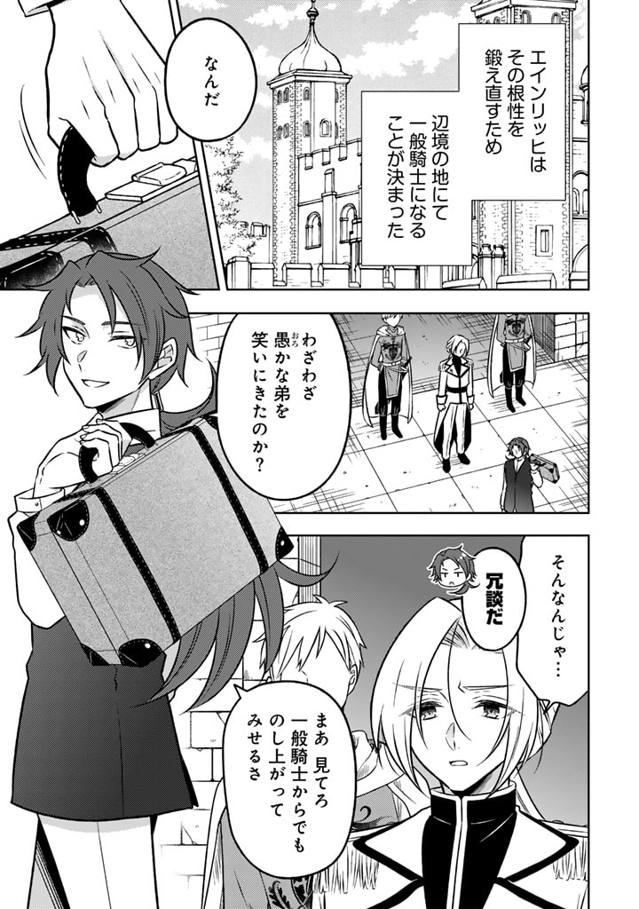 Moto Ansatsusha, Tensei shita Kizoku no Reijou ni narimashita. - Chapter 17.1 - Page 3