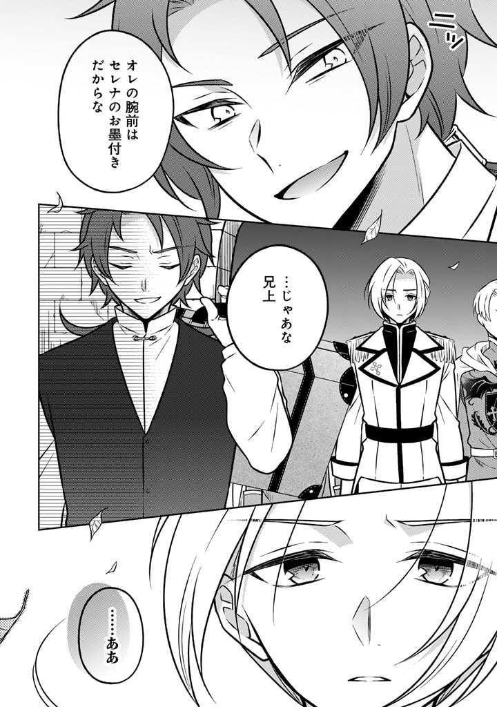 Moto Ansatsusha, Tensei shita Kizoku no Reijou ni narimashita. - Chapter 17.1 - Page 4