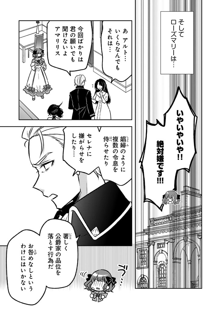 Moto Ansatsusha, Tensei shita Kizoku no Reijou ni narimashita. - Chapter 17.1 - Page 5
