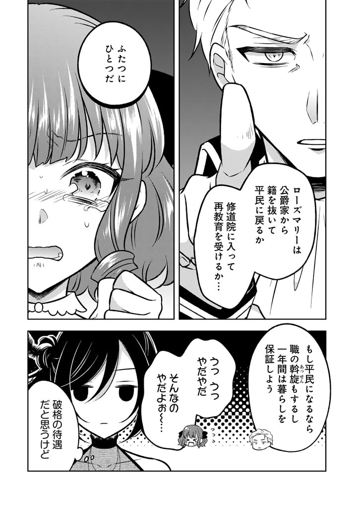 Moto Ansatsusha, Tensei shita Kizoku no Reijou ni narimashita. - Chapter 17.1 - Page 6