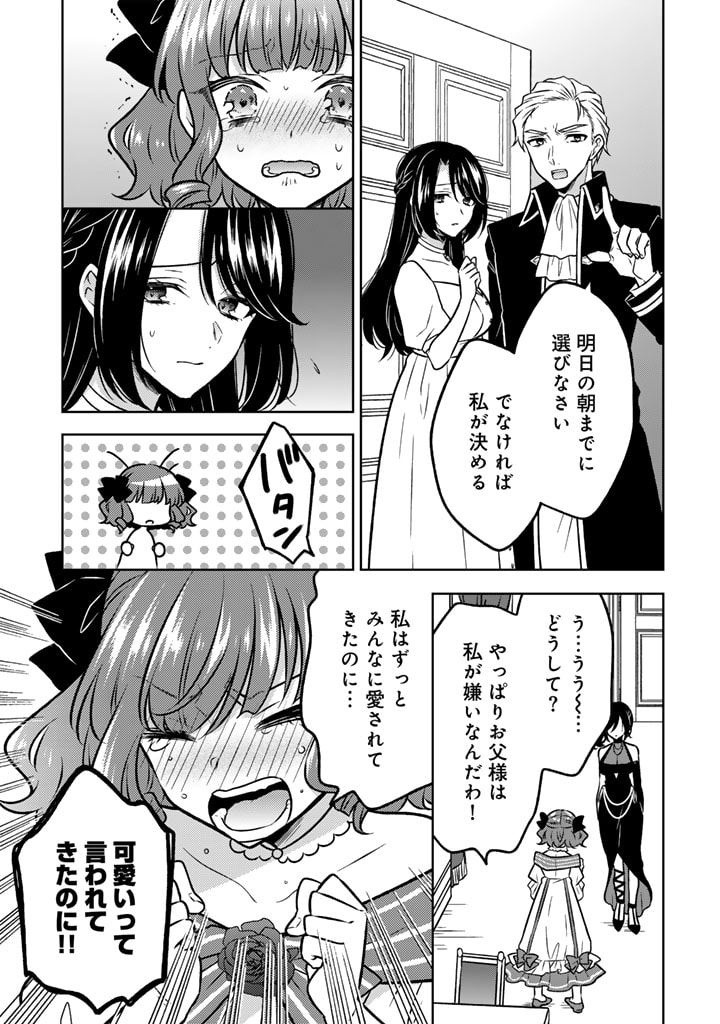 Moto Ansatsusha, Tensei shita Kizoku no Reijou ni narimashita. - Chapter 17.1 - Page 7