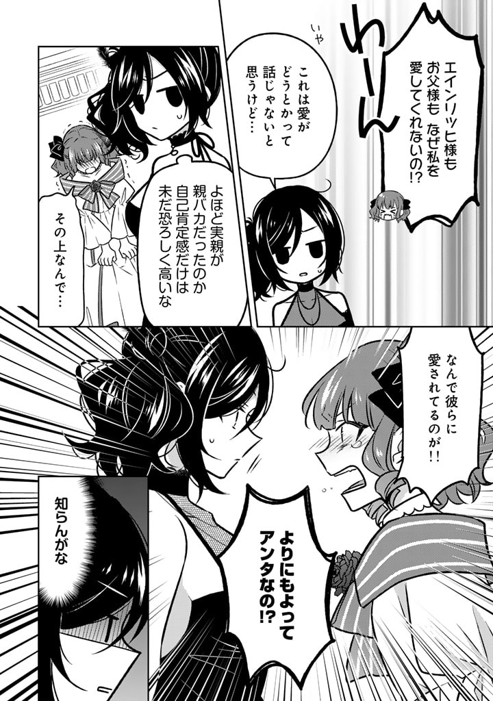 Moto Ansatsusha, Tensei shita Kizoku no Reijou ni narimashita. - Chapter 17.1 - Page 8