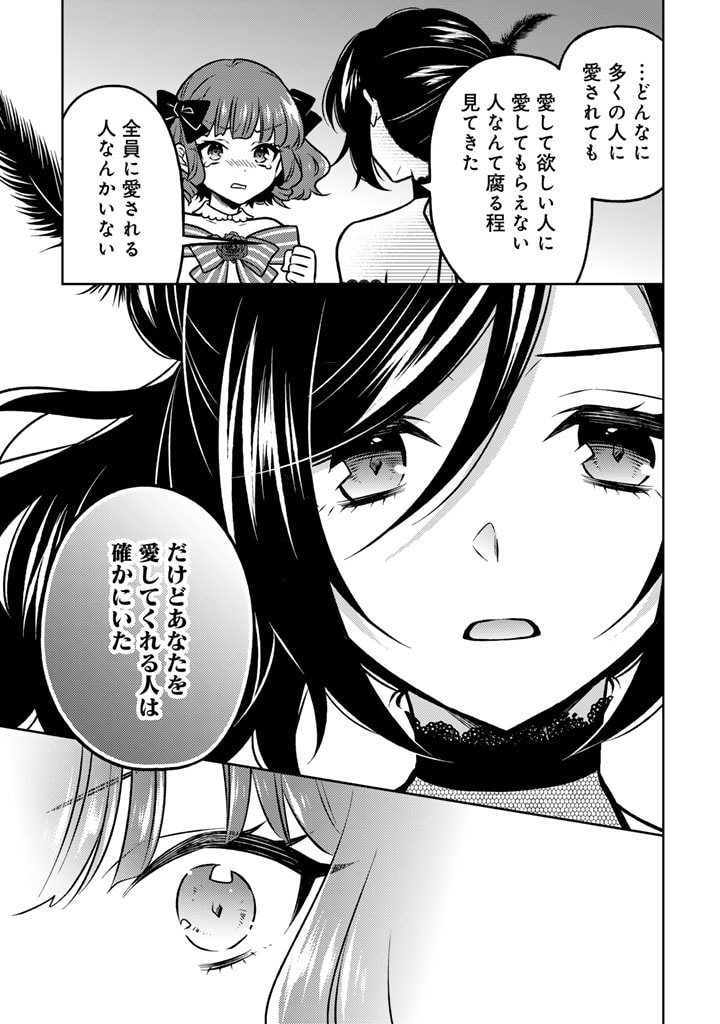 Moto Ansatsusha, Tensei shita Kizoku no Reijou ni narimashita. - Chapter 17.1 - Page 9