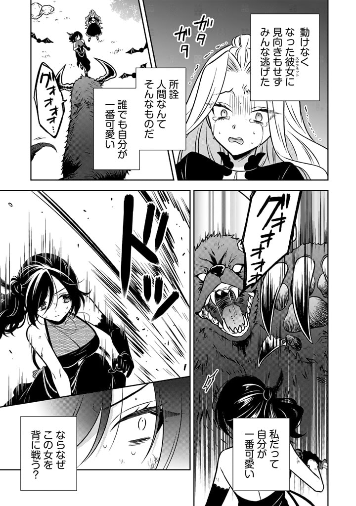 Moto Ansatsusha, Tensei shita Kizoku no Reijou ni narimashita. - Chapter 18.2 - Page 1