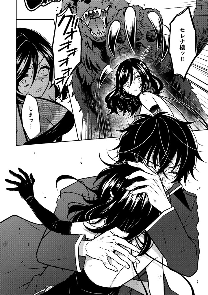 Moto Ansatsusha, Tensei shita Kizoku no Reijou ni narimashita. - Chapter 18.2 - Page 10