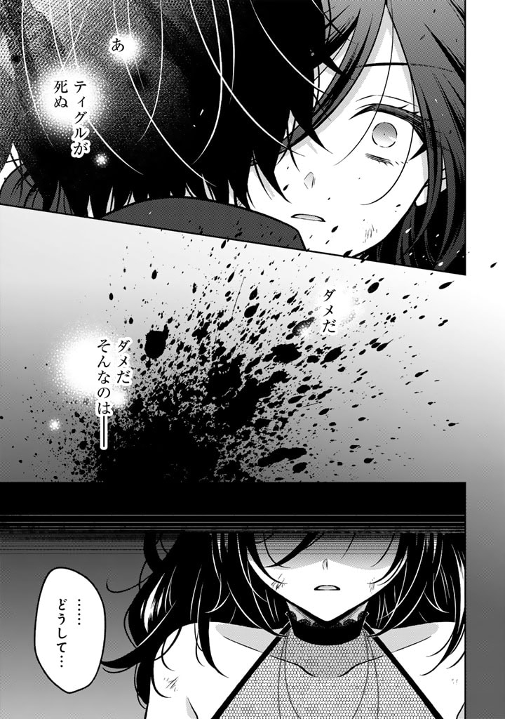Moto Ansatsusha, Tensei shita Kizoku no Reijou ni narimashita. - Chapter 18.2 - Page 11