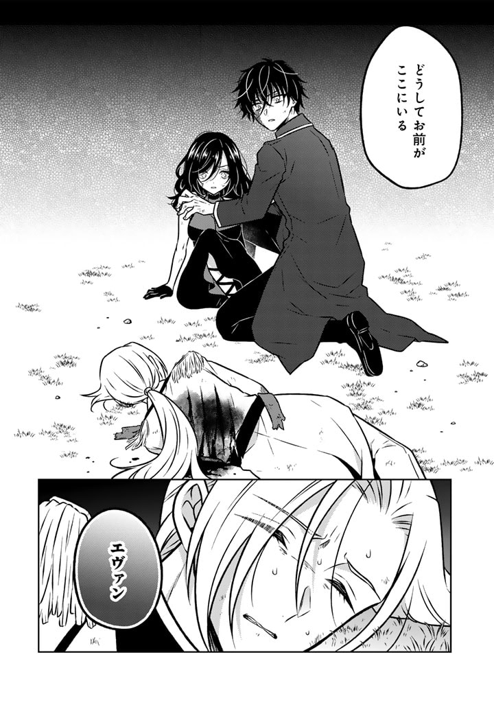 Moto Ansatsusha, Tensei shita Kizoku no Reijou ni narimashita. - Chapter 18.2 - Page 12