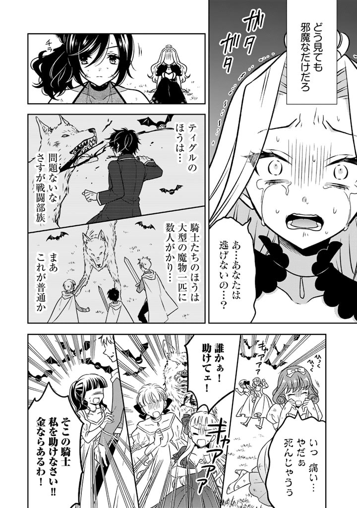 Moto Ansatsusha, Tensei shita Kizoku no Reijou ni narimashita. - Chapter 18.2 - Page 2