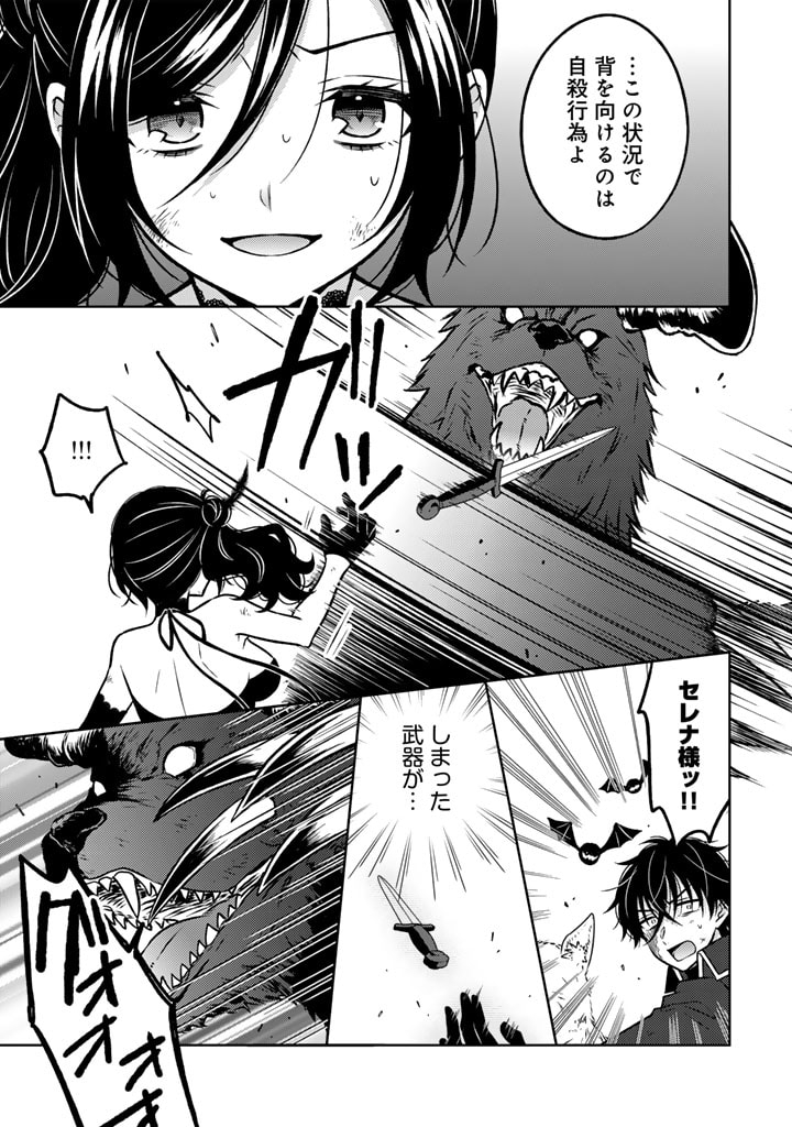 Moto Ansatsusha, Tensei shita Kizoku no Reijou ni narimashita. - Chapter 18.2 - Page 3