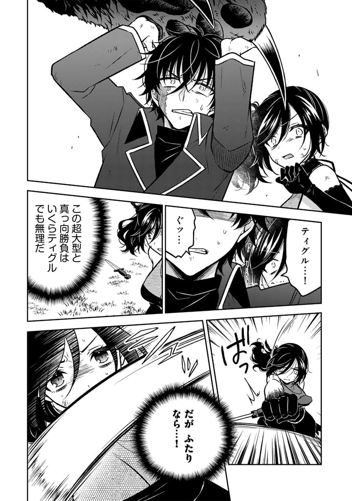 Moto Ansatsusha, Tensei shita Kizoku no Reijou ni narimashita. - Chapter 18.2 - Page 4