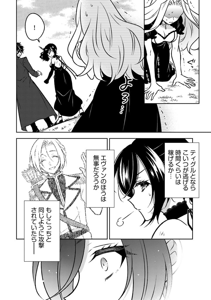 Moto Ansatsusha, Tensei shita Kizoku no Reijou ni narimashita. - Chapter 18.2 - Page 6