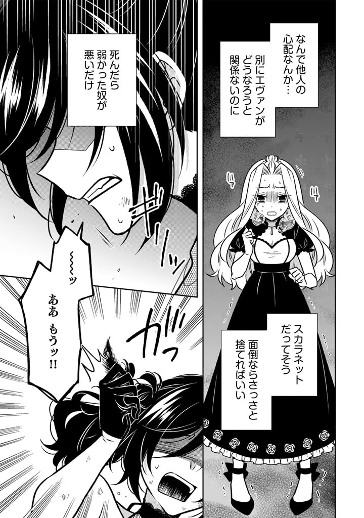 Moto Ansatsusha, Tensei shita Kizoku no Reijou ni narimashita. - Chapter 18.2 - Page 7