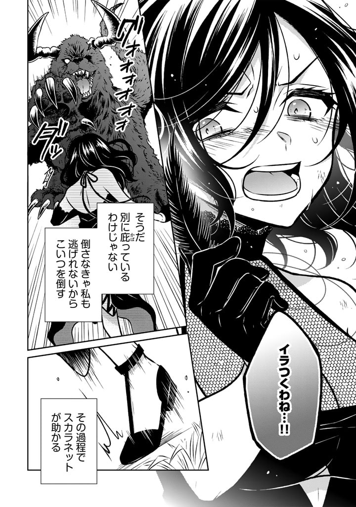 Moto Ansatsusha, Tensei shita Kizoku no Reijou ni narimashita. - Chapter 18.2 - Page 8