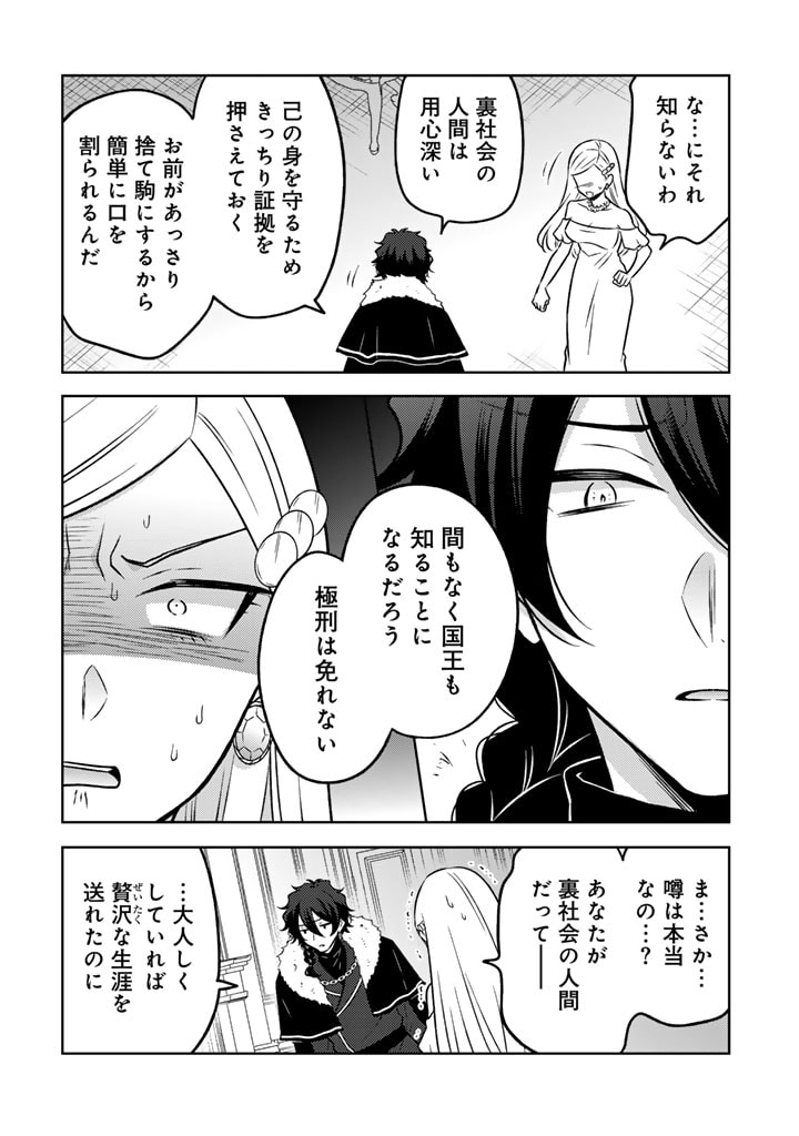 Moto Ansatsusha, Tensei shita Kizoku no Reijou ni narimashita. - Chapter 19.1 - Page 10