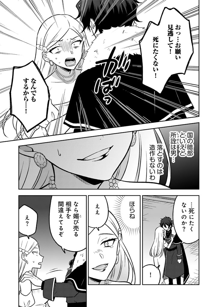 Moto Ansatsusha, Tensei shita Kizoku no Reijou ni narimashita. - Chapter 19.1 - Page 11