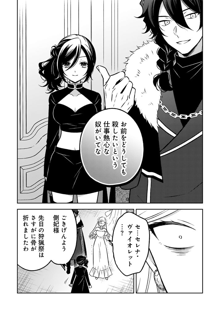Moto Ansatsusha, Tensei shita Kizoku no Reijou ni narimashita. - Chapter 19.1 - Page 12
