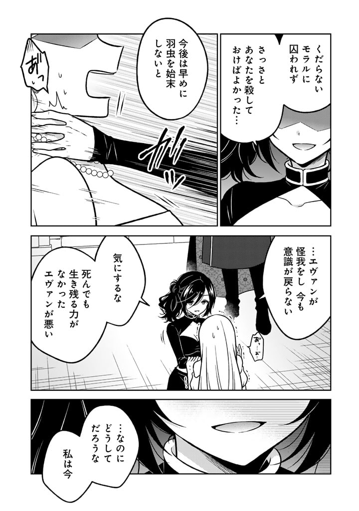 Moto Ansatsusha, Tensei shita Kizoku no Reijou ni narimashita. - Chapter 19.1 - Page 13