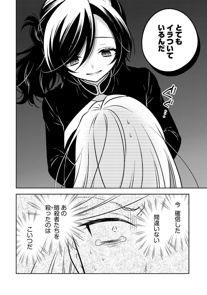 Moto Ansatsusha, Tensei shita Kizoku no Reijou ni narimashita. - Chapter 19.1 - Page 14