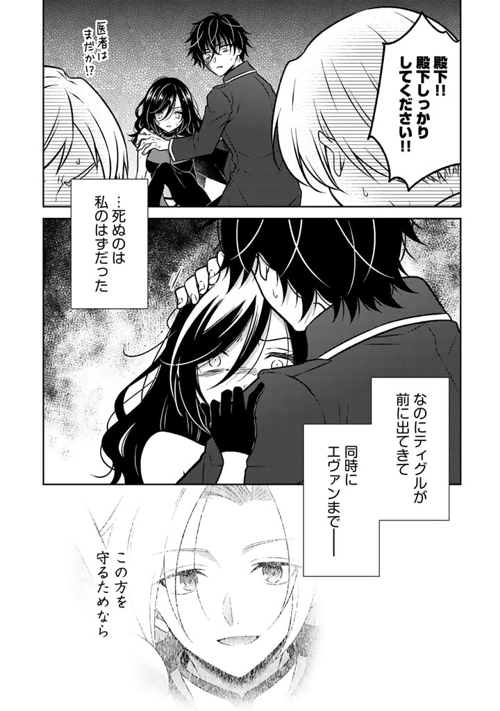 Moto Ansatsusha, Tensei shita Kizoku no Reijou ni narimashita. - Chapter 19.1 - Page 3