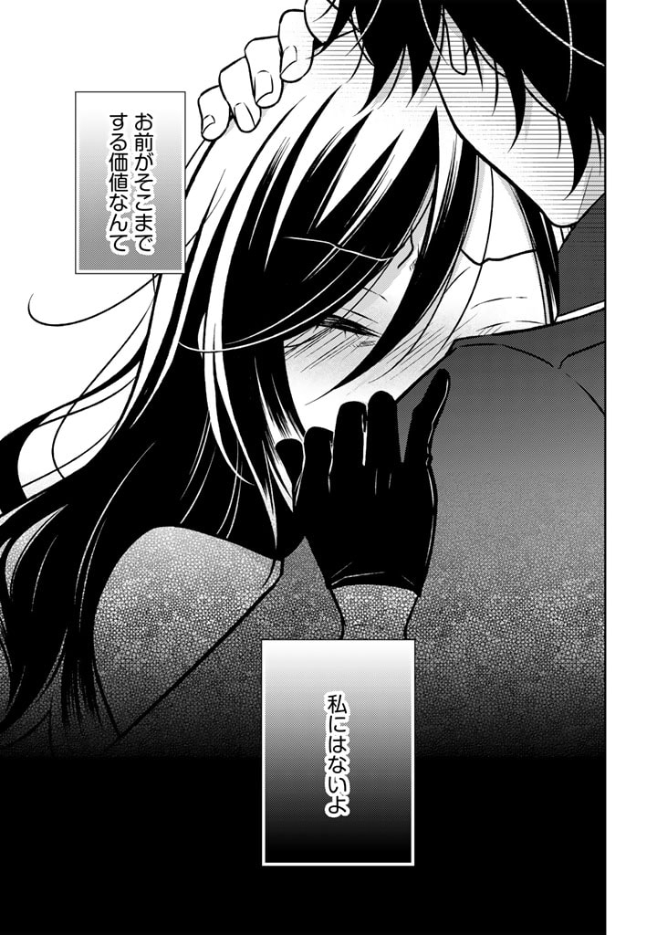 Moto Ansatsusha, Tensei shita Kizoku no Reijou ni narimashita. - Chapter 19.1 - Page 5