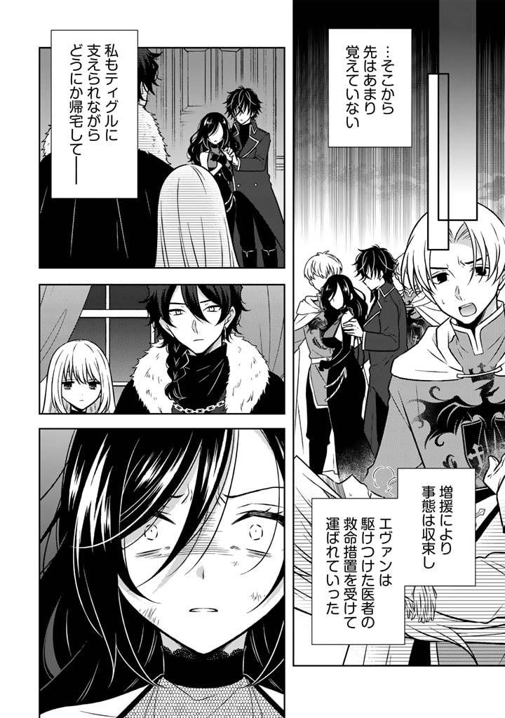 Moto Ansatsusha, Tensei shita Kizoku no Reijou ni narimashita. - Chapter 19.1 - Page 6