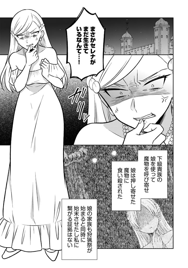 Moto Ansatsusha, Tensei shita Kizoku no Reijou ni narimashita. - Chapter 19.1 - Page 7