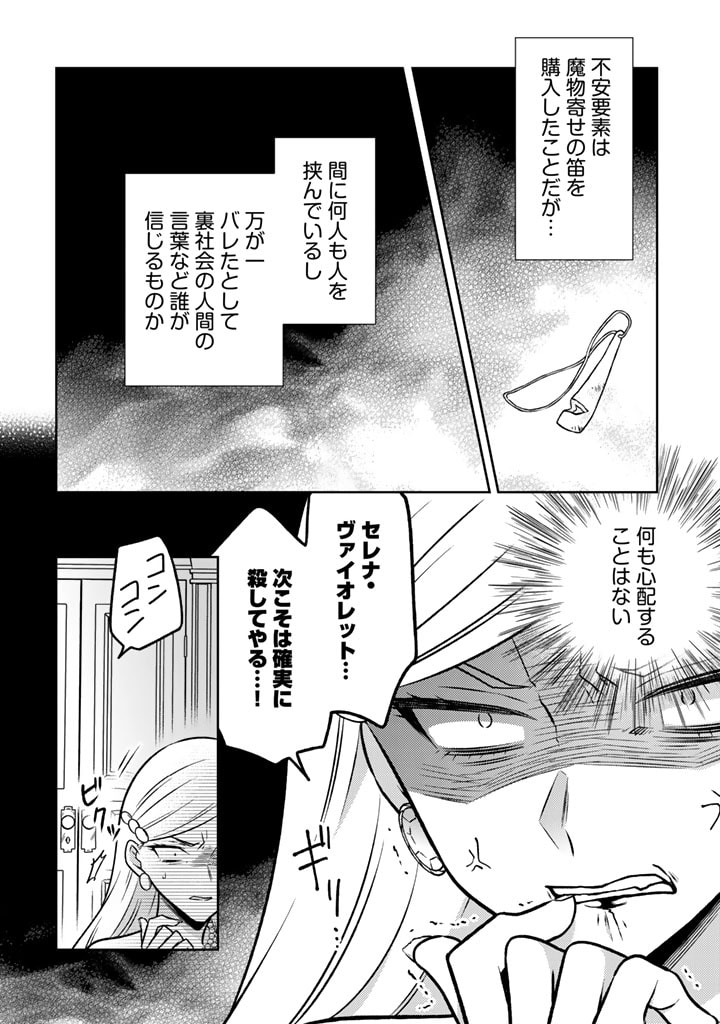 Moto Ansatsusha, Tensei shita Kizoku no Reijou ni narimashita. - Chapter 19.1 - Page 8