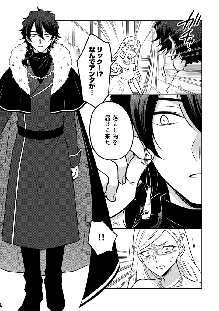 Moto Ansatsusha, Tensei shita Kizoku no Reijou ni narimashita. - Chapter 19.1 - Page 9