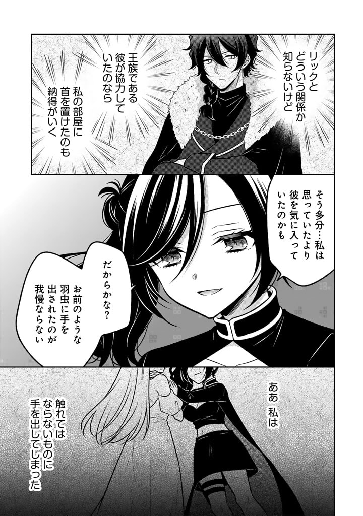Moto Ansatsusha, Tensei shita Kizoku no Reijou ni narimashita. - Chapter 19.2 - Page 1