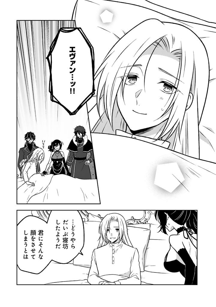 Moto Ansatsusha, Tensei shita Kizoku no Reijou ni narimashita. - Chapter 19.2 - Page 10