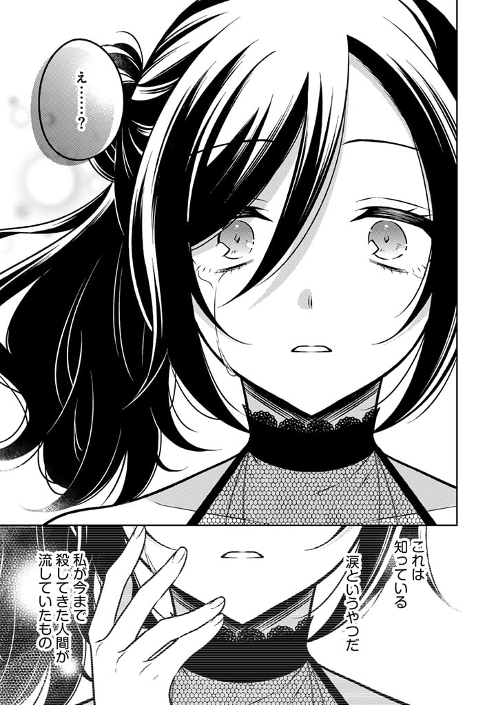 Moto Ansatsusha, Tensei shita Kizoku no Reijou ni narimashita. - Chapter 19.2 - Page 11