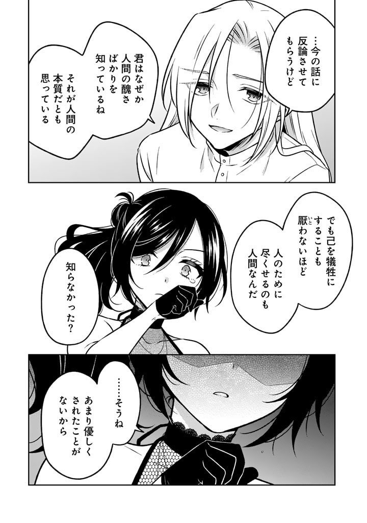 Moto Ansatsusha, Tensei shita Kizoku no Reijou ni narimashita. - Chapter 19.2 - Page 12