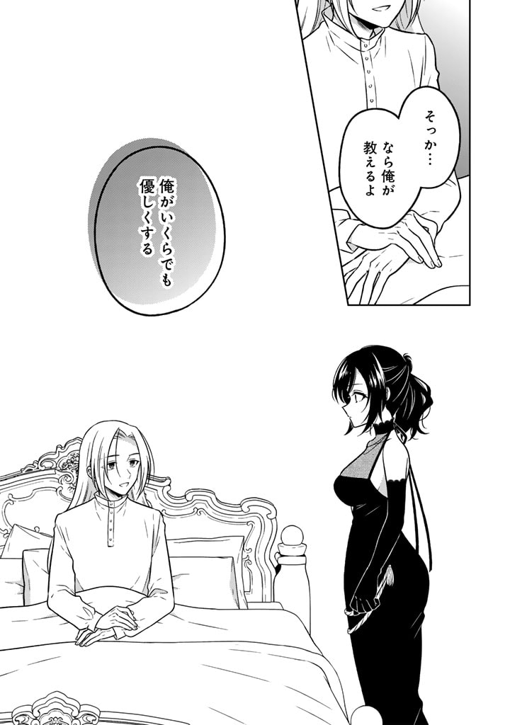 Moto Ansatsusha, Tensei shita Kizoku no Reijou ni narimashita. - Chapter 19.2 - Page 13