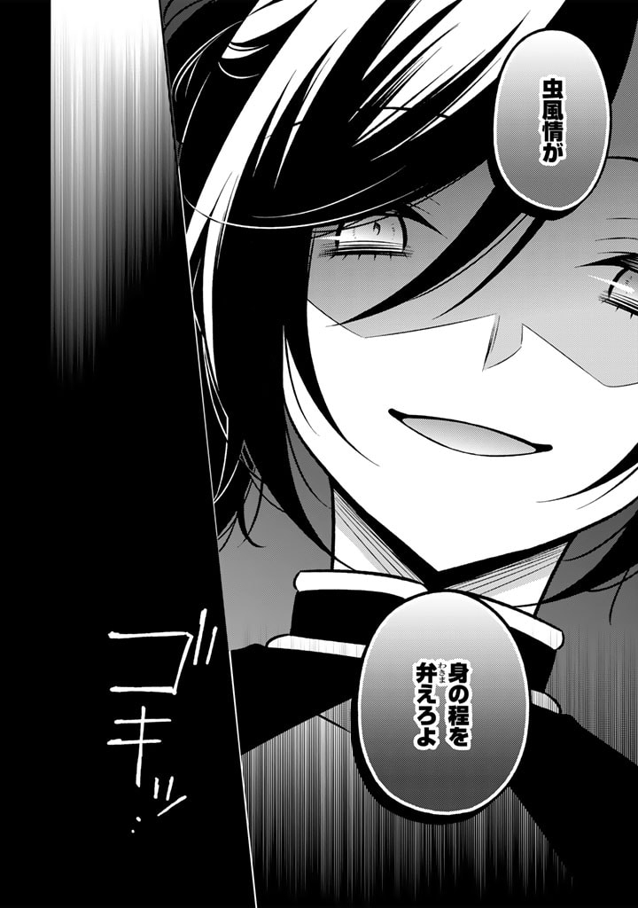 Moto Ansatsusha, Tensei shita Kizoku no Reijou ni narimashita. - Chapter 19.2 - Page 2