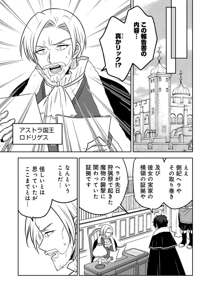 Moto Ansatsusha, Tensei shita Kizoku no Reijou ni narimashita. - Chapter 19.2 - Page 3